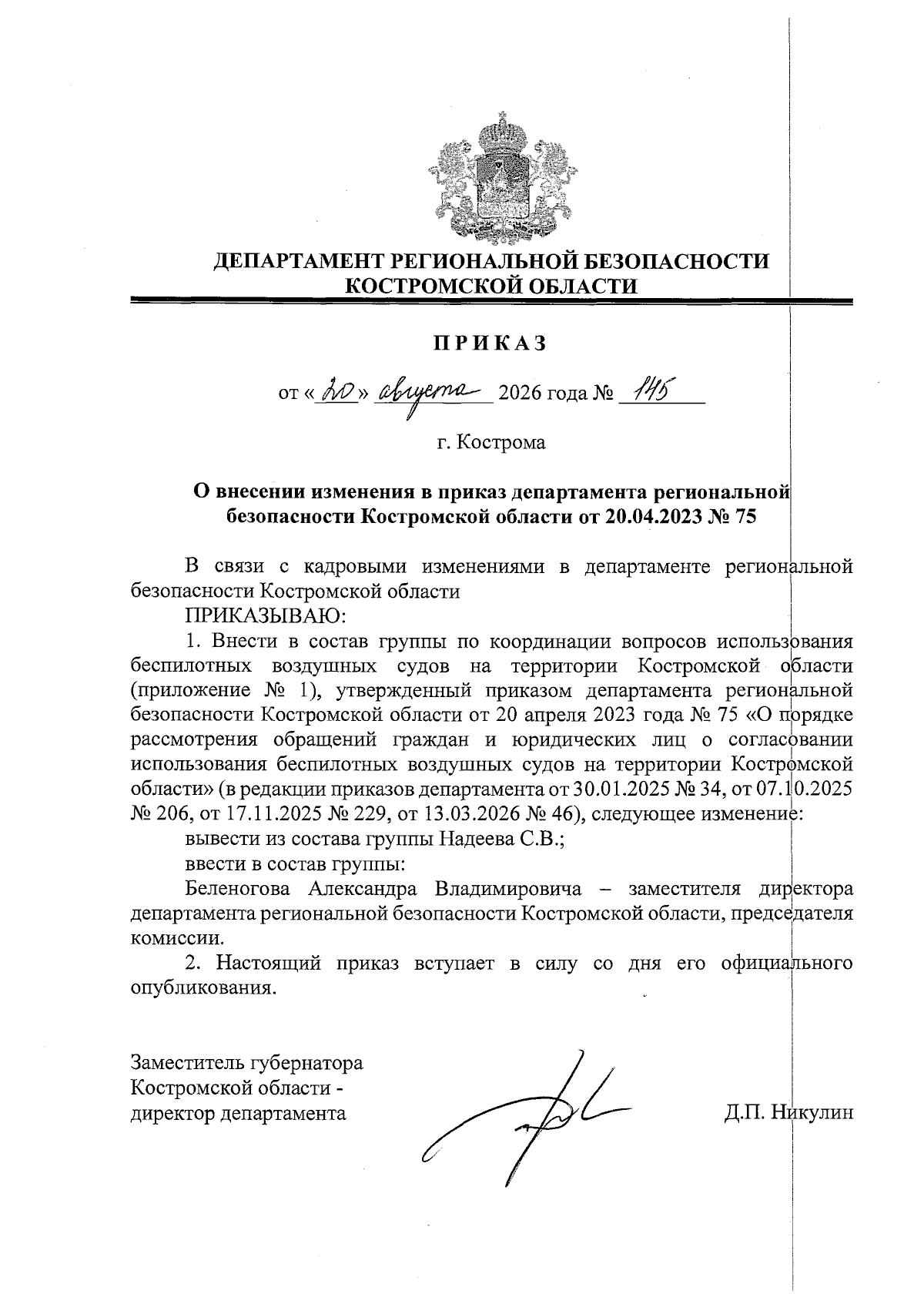 Увеличить