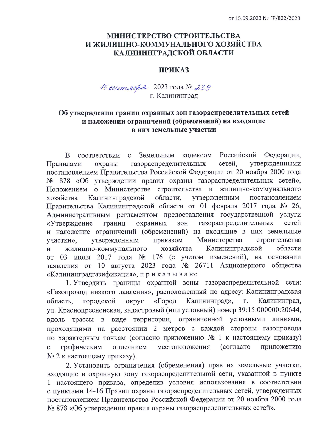 Приказ Министерства строительства и жилищно-коммунального хозяйства  Калининградской области от 15.09.2023 № 239 ∙ Официальное опубликование  правовых актов