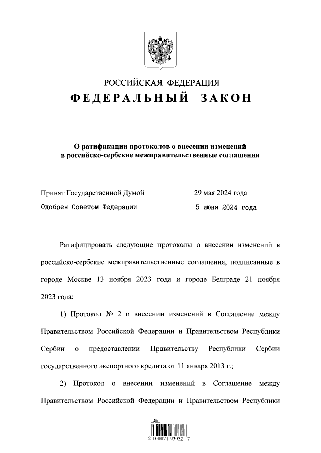Федеральный бюджет первое чтение