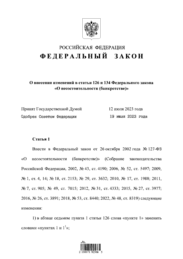 Федеральный закон от 24.07.2023 № 344-ФЗ ∙ Официальное