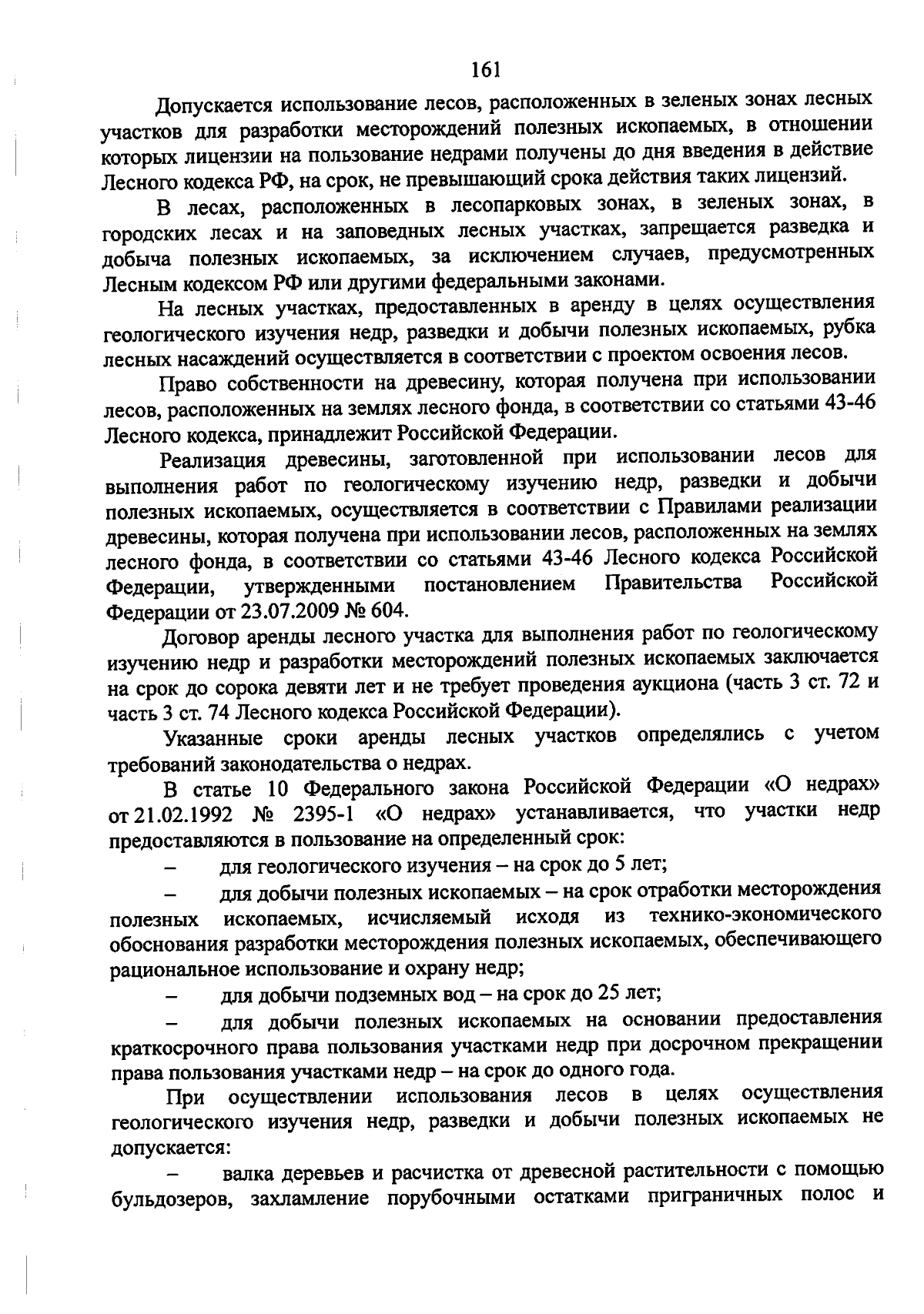 Приказ Министерства лесного хозяйства Владимирской области от 27.09.2023 №  15-н ∙ Официальное опубликование правовых актов