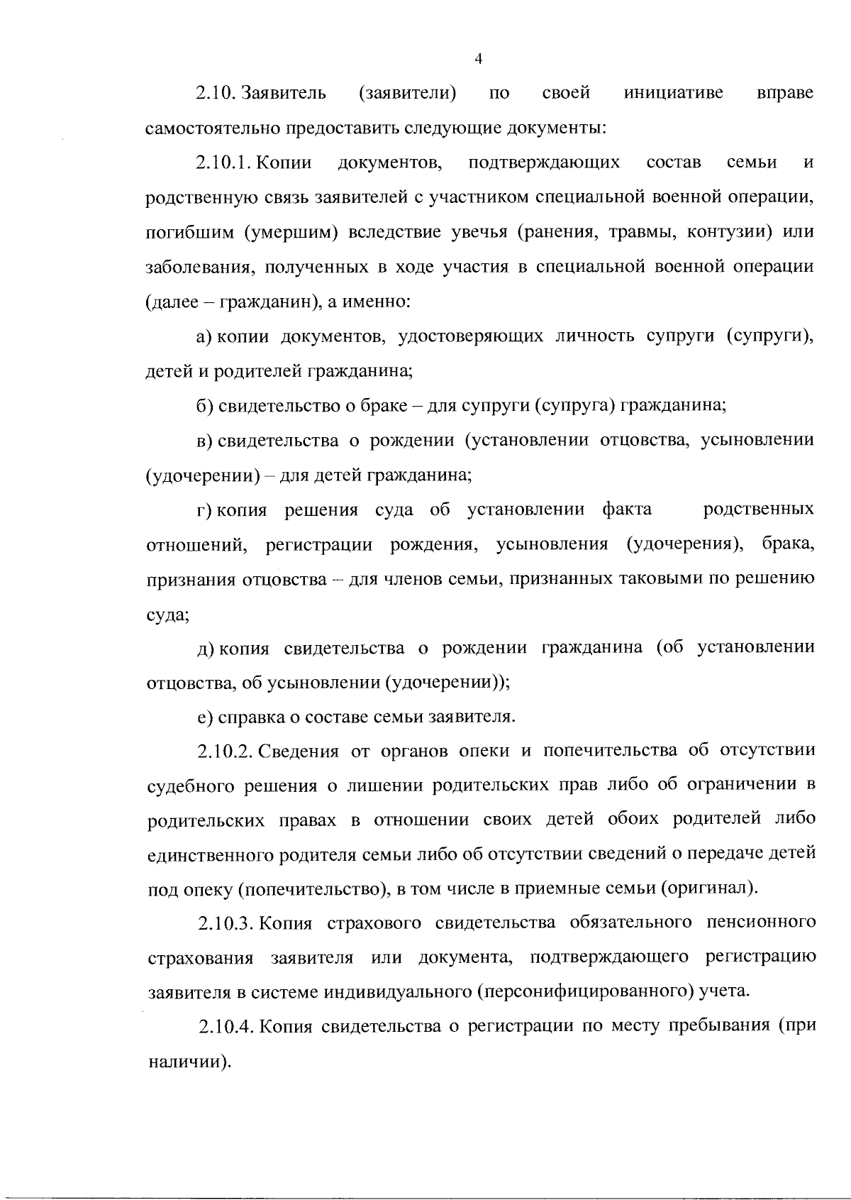 Постановление Правительства Воронежской области от 01.02.2024 № 66 ∙  Официальное опубликование правовых актов