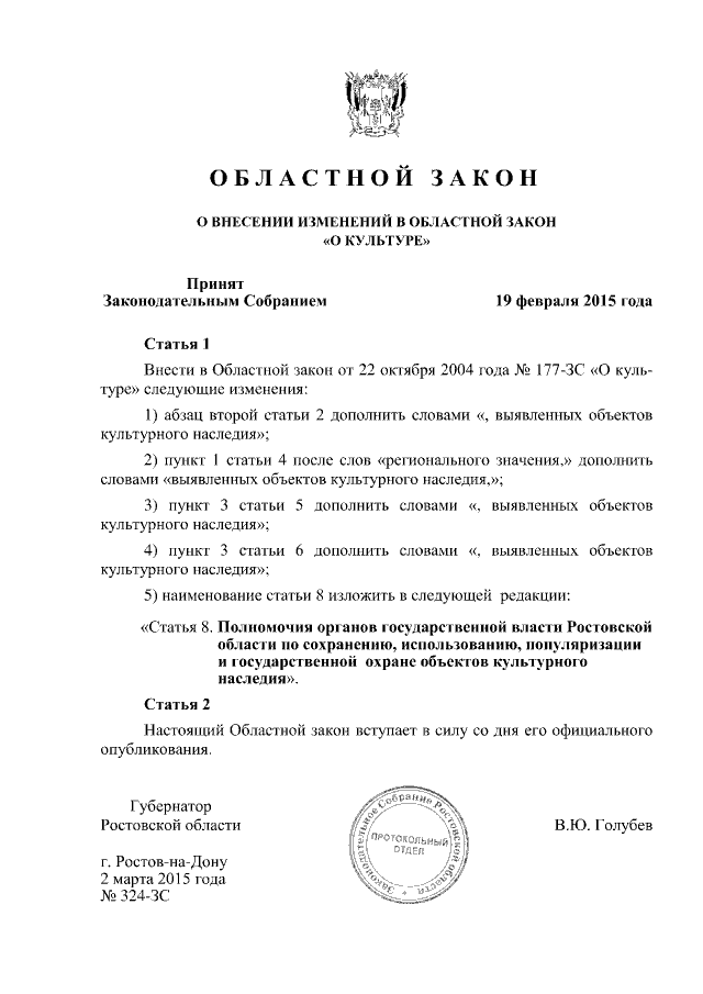 Проект областного закона на 2025 год