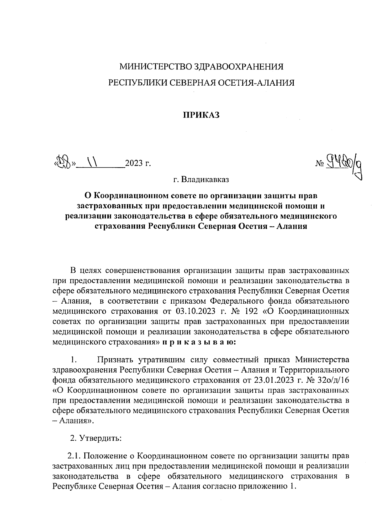 Приказ Министерства здравоохранения Республики Северная Осетия-Алания от  28.11.2023 № 972 о/д ∙ Официальное опубликование правовых актов