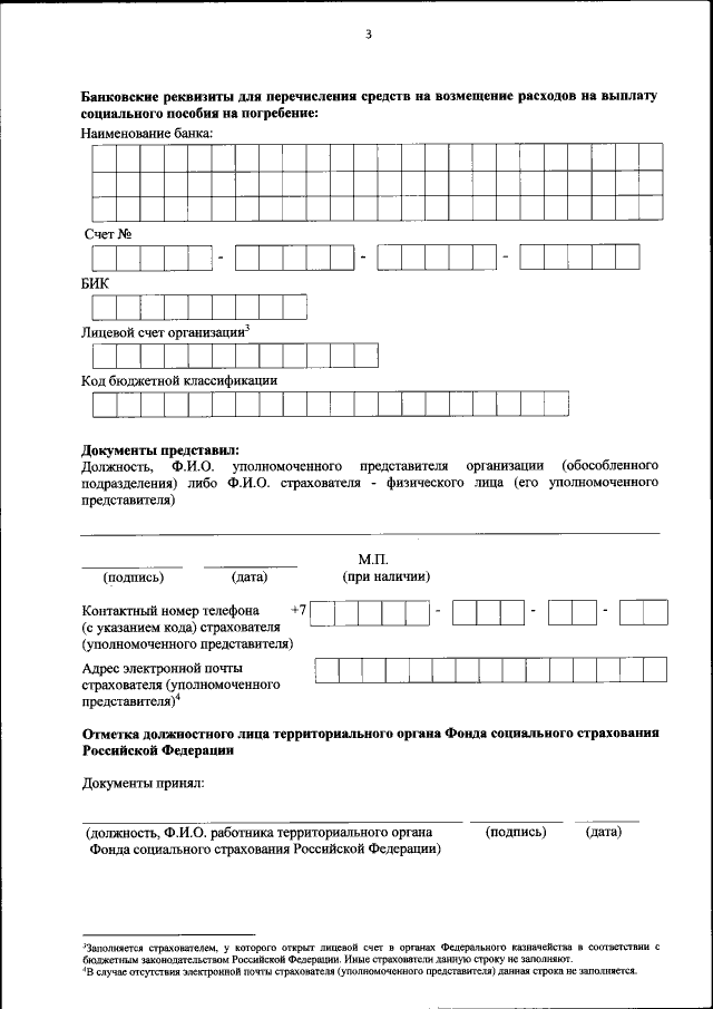 Опись документов в фсс на возмещение пособия на погребение образец