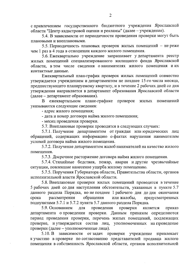 Статья Контроль в сфере закупок \ КонсультантПлюс