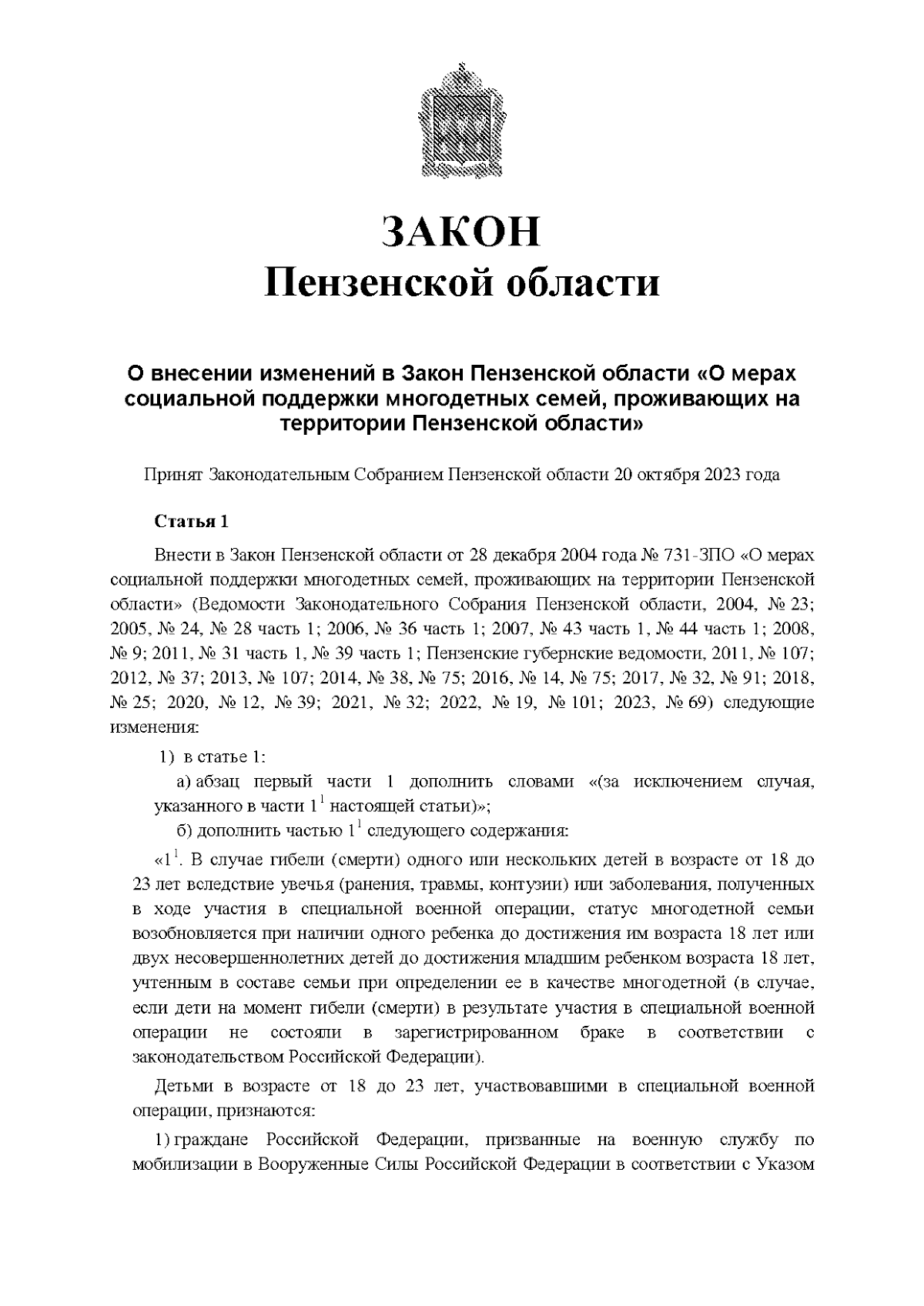 Увеличить