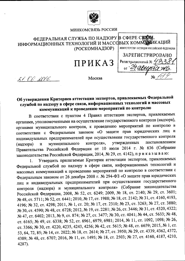 Приказ Федеральной Службы По Надзору В Сфере Связи, Информационных.