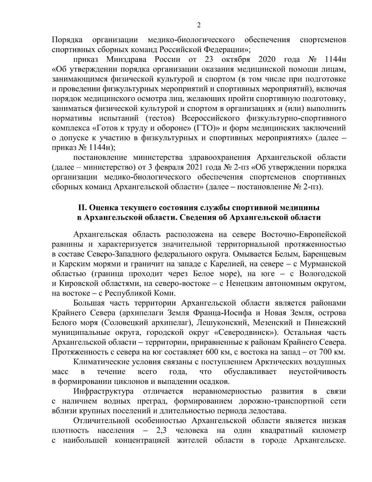 Постановление Правительства Архангельской области от 11.09.2023 № 845-пп ∙  Официальное опубликование правовых актов