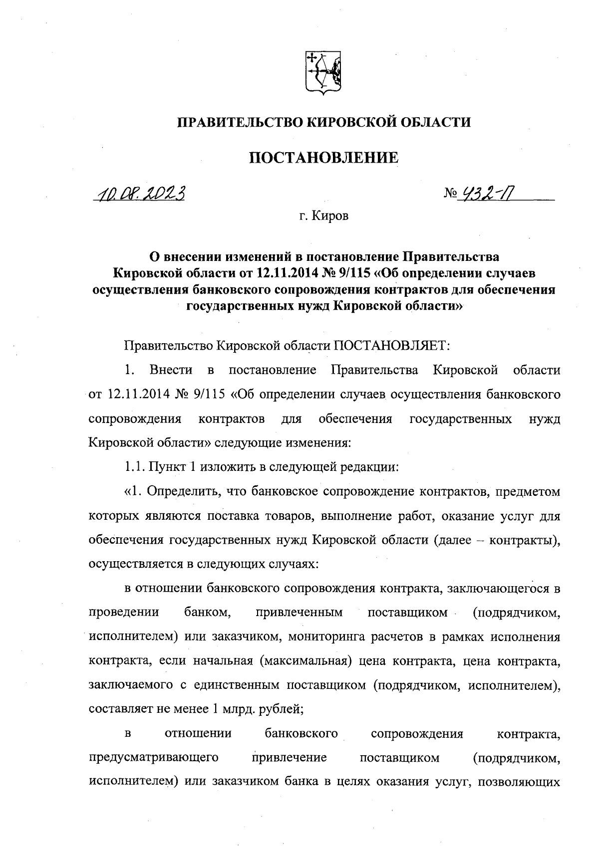 Постановление Правительства Кировской области от 10.08.2023 № 432-П ∙  Официальное опубликование правовых актов