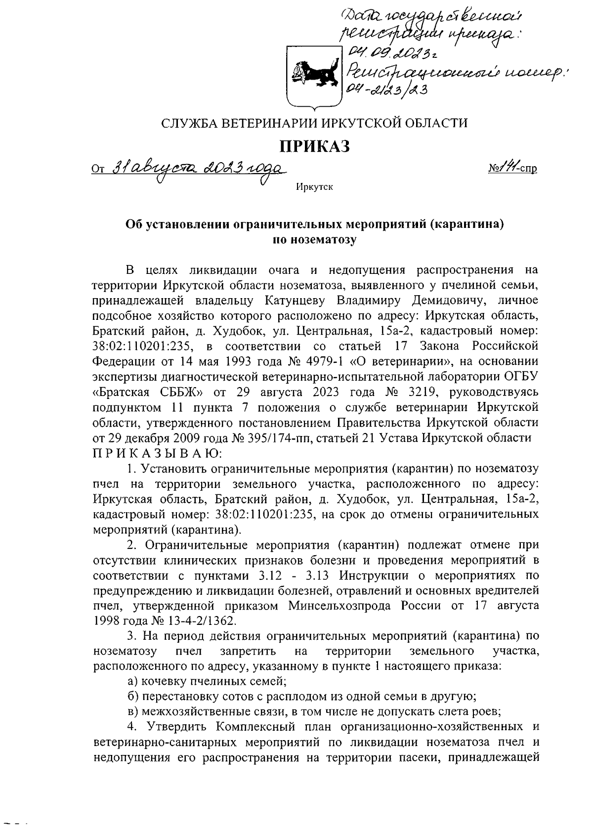 Приказ службы ветеринарии Иркутской области от 31.08.2023 № 141-спр ∙  Официальное опубликование правовых актов