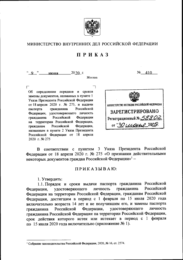 Приказ Министерства Внутренних Дел Российской Федерации От 09.06.