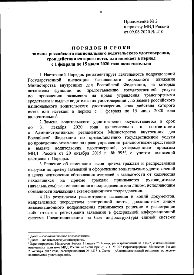 Приказ Министерства Внутренних Дел Российской Федерации От 09.06.