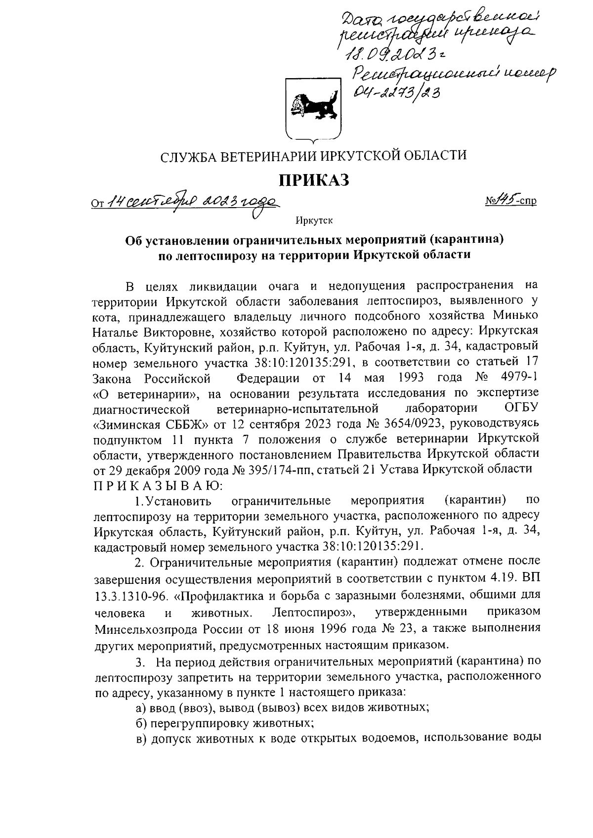 Приказ службы ветеринарии Иркутской области от 14.09.2023 № 145-спр ∙  Официальное опубликование правовых актов