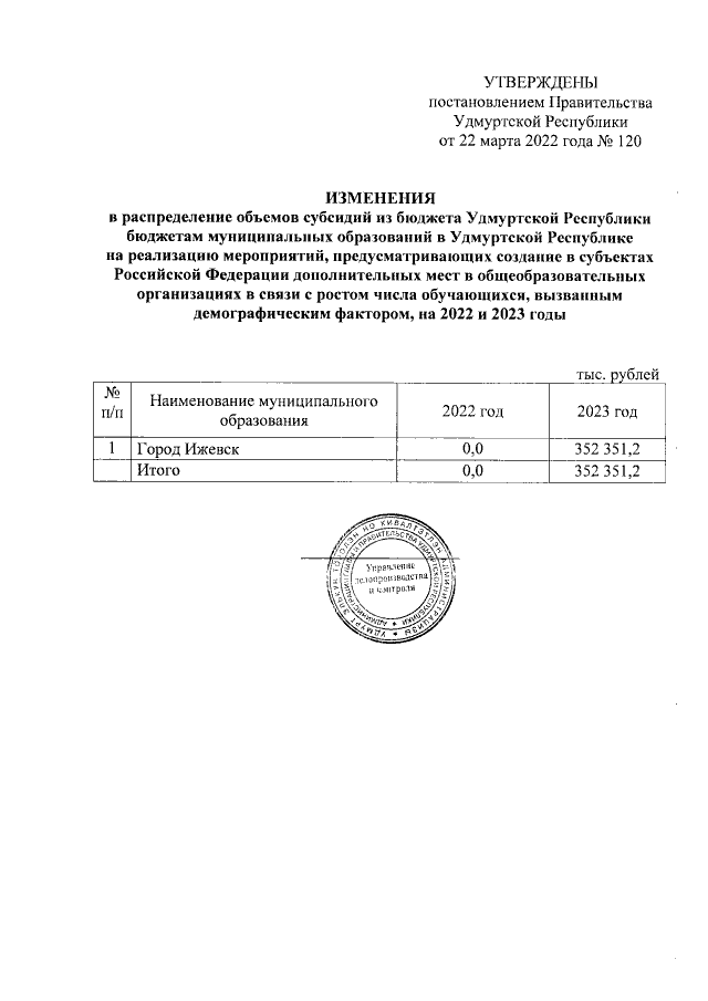 Увеличить