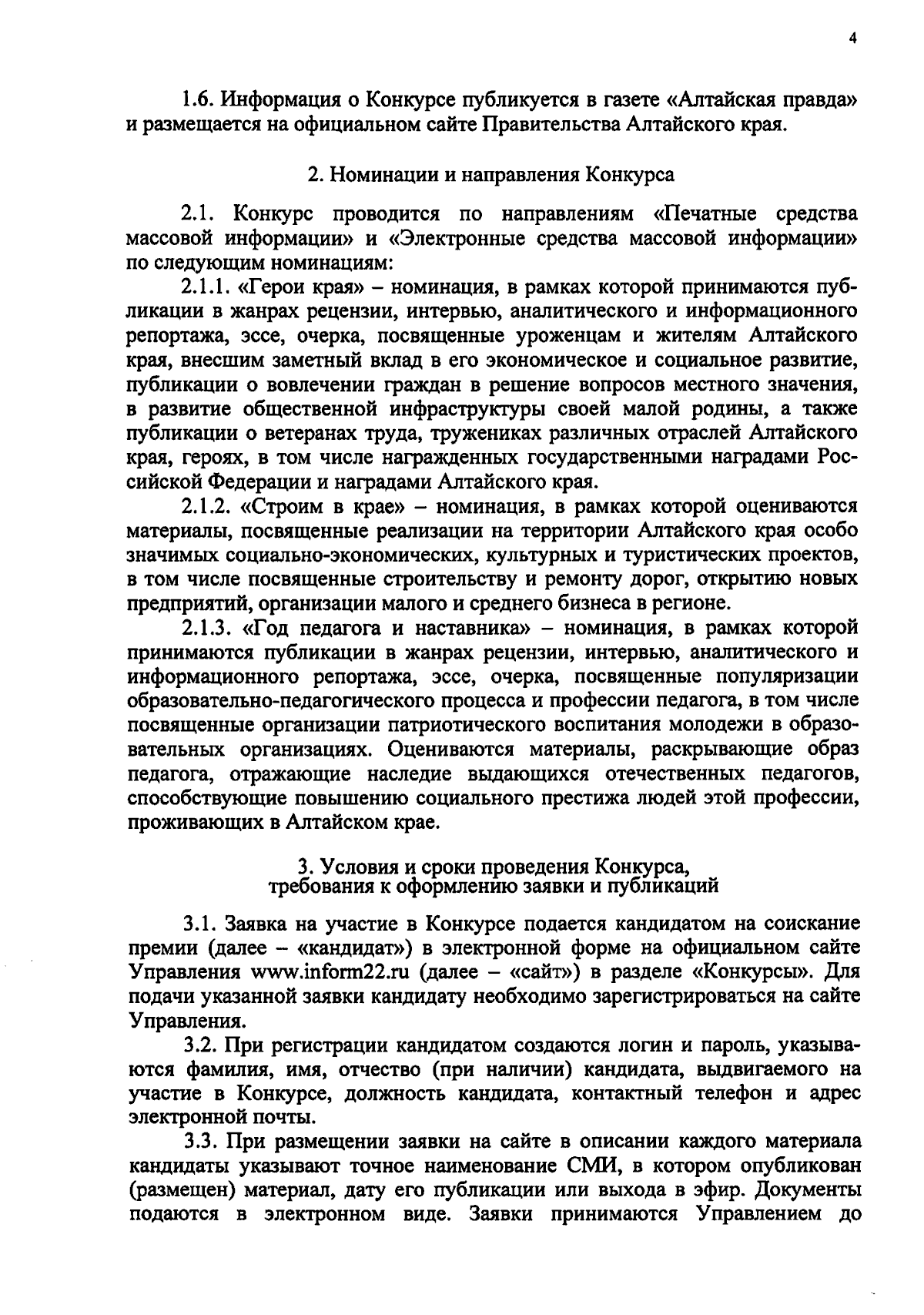 Приказ Управления печати и массовых коммуникаций Алтайского края от  05.09.2023 № 65 ∙ Официальное опубликование правовых актов