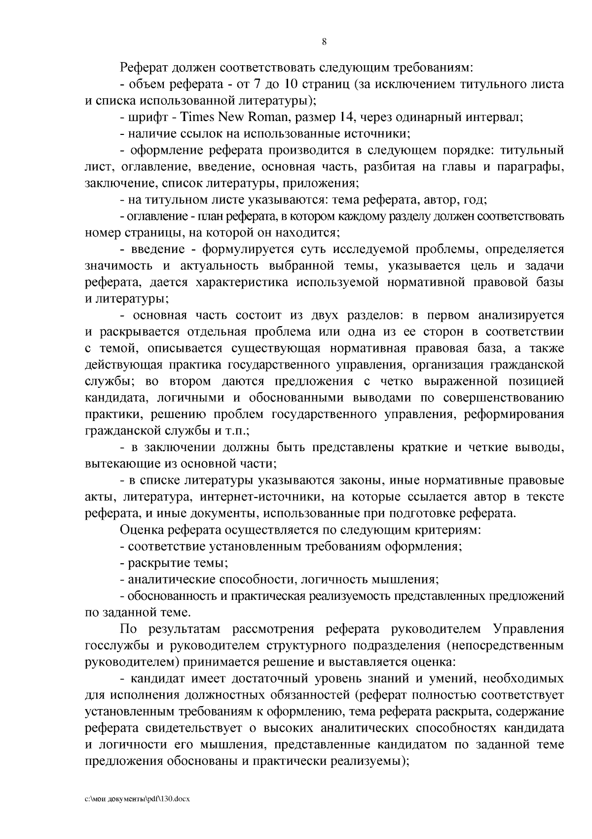 Указ Губернатора Пензенской области от 13.09.2023 № 130 ∙ Официальное  опубликование правовых актов