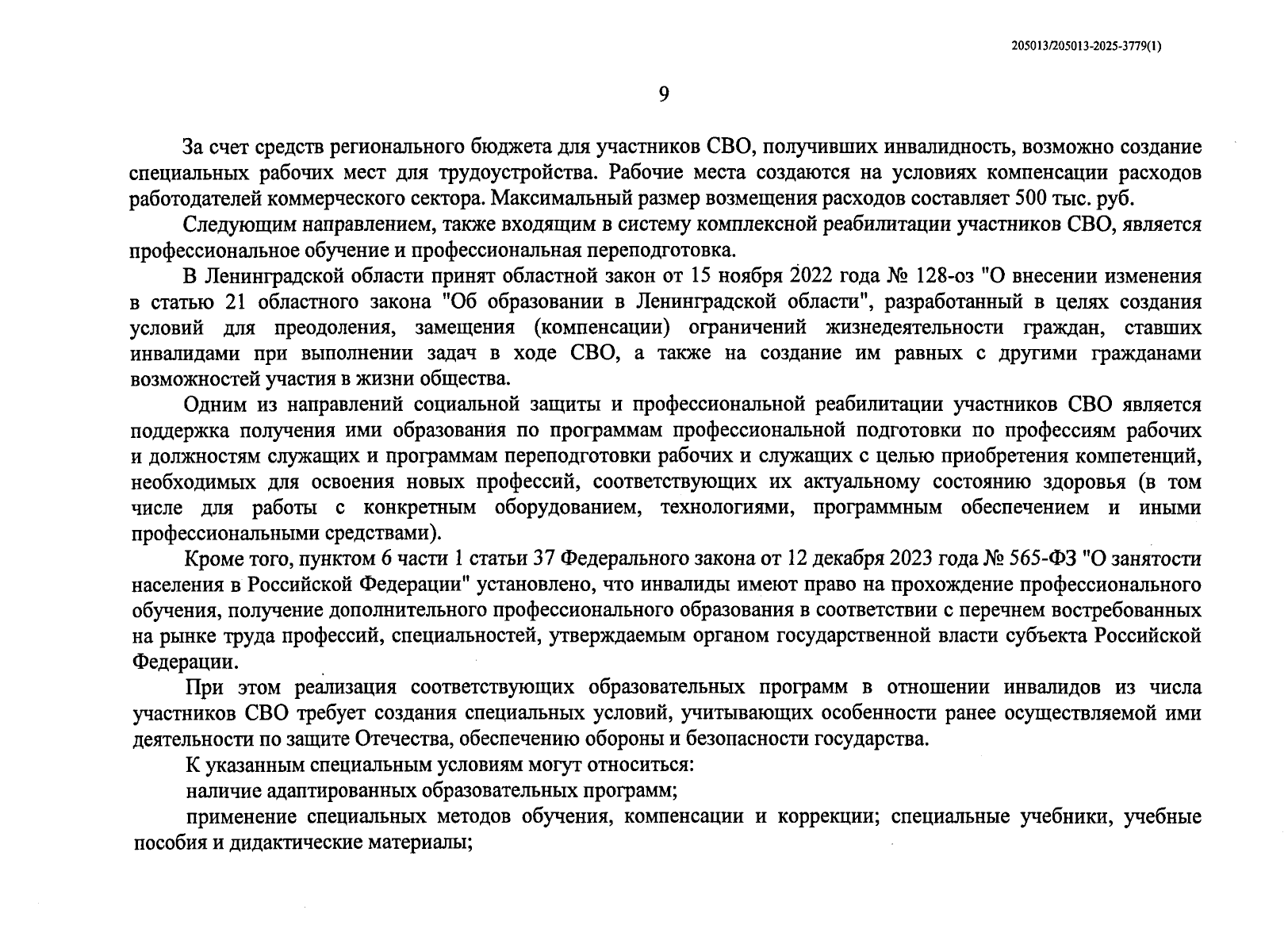 Увеличить