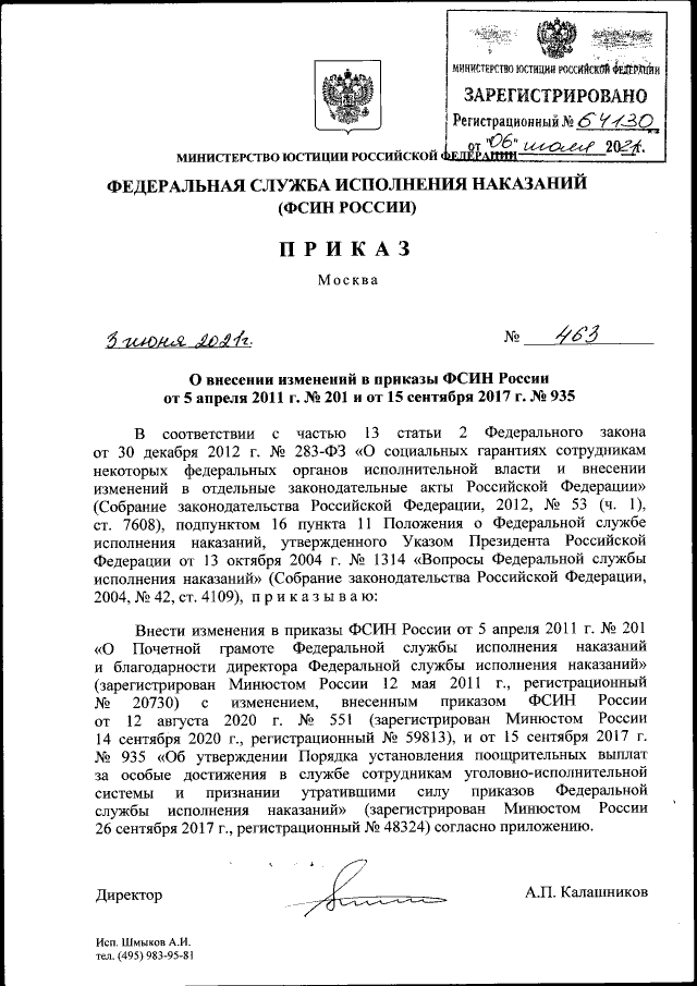 Приказ Федеральной Службы Исполнения Наказаний От 03.06.2021 № 463.