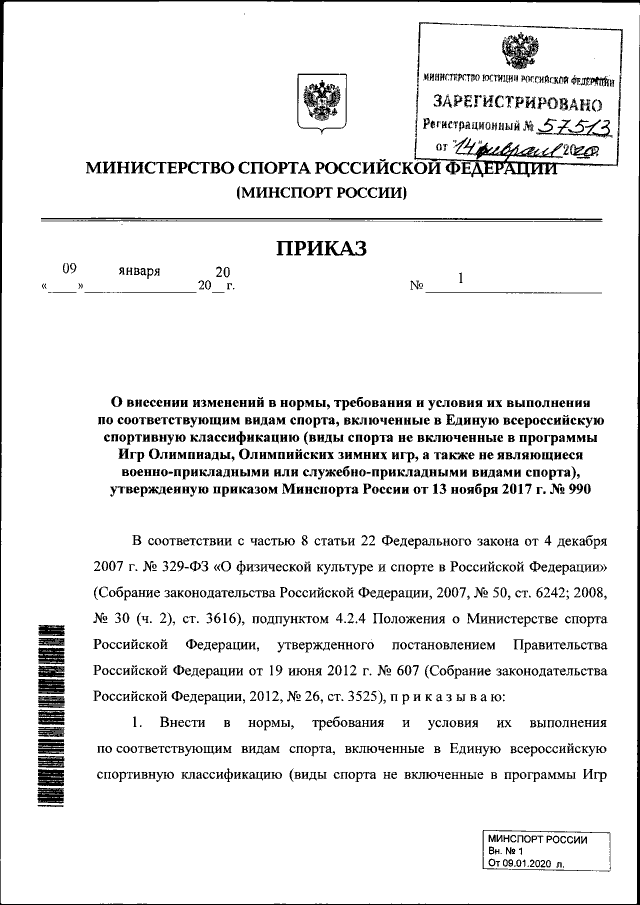 Министерство спорта российской федерации приказы