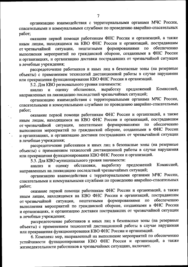 Приказ Федеральной Налоговой Службы От 18.11.2022 № ЕД-7-24/1100.
