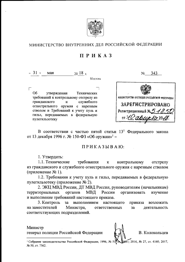 Приказ Министерства Внутренних Дел Российской Федерации От 31.05.