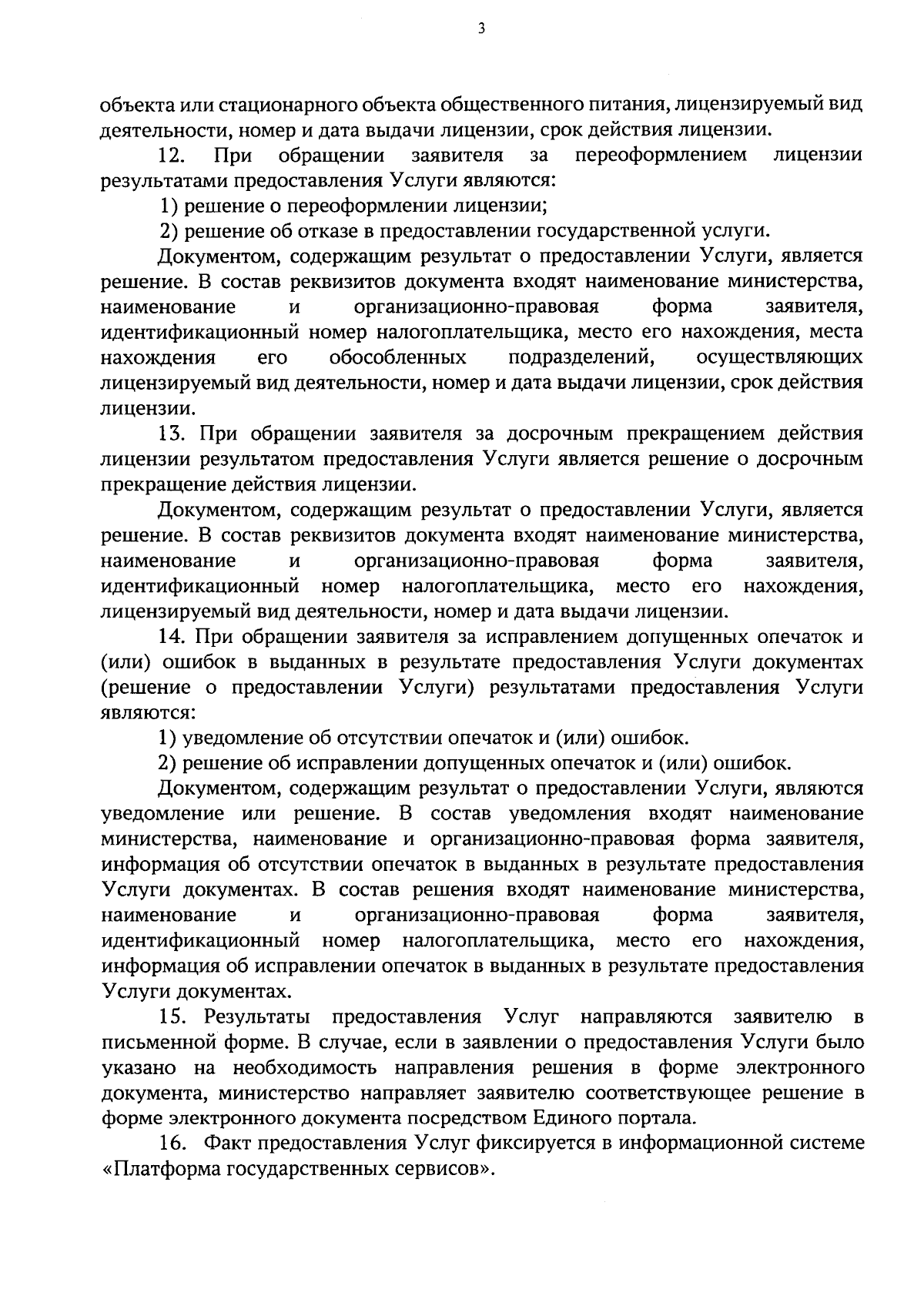 Приказ Министерства промышленности и торговли Тульской области от  18.09.2023 № 42 ∙ Официальное опубликование правовых актов