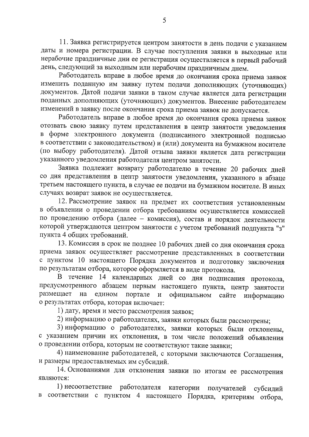 Постановление Правительства Омской области от 21.09.2023 № 508-п ∙  Официальное опубликование правовых актов