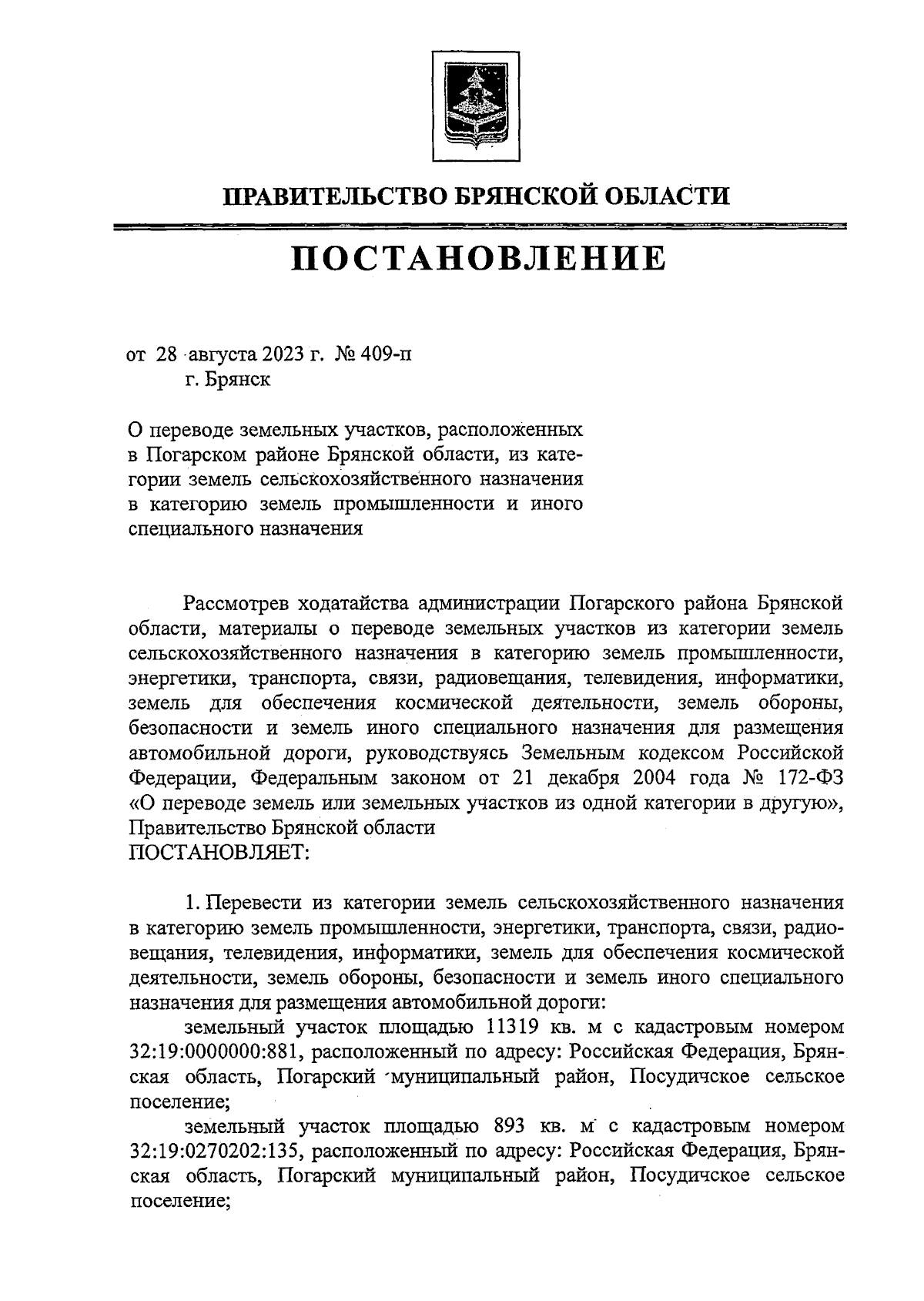 Постановление Правительства Брянской области от 28.08.2023 № 409-п ∙  Официальное опубликование правовых актов