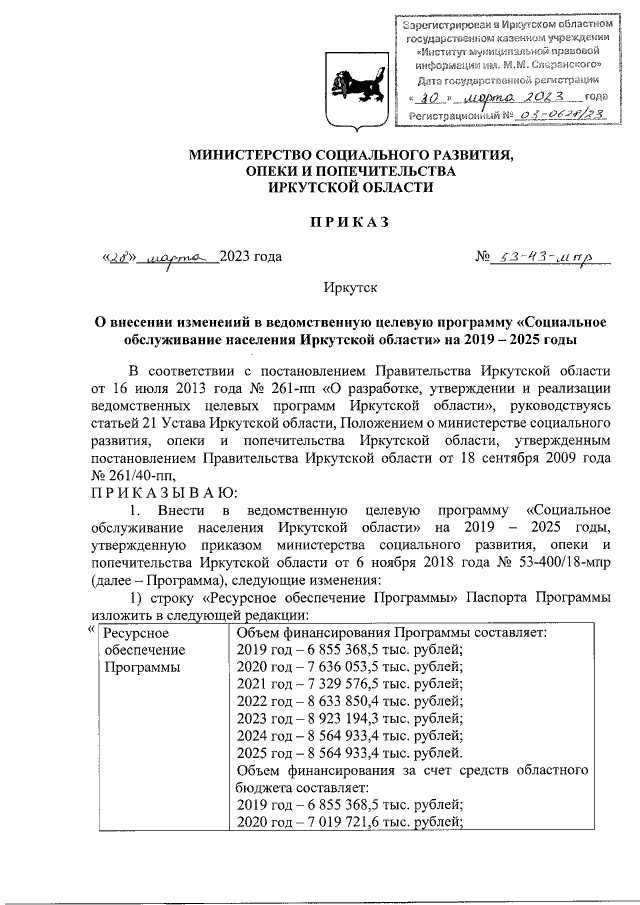 Приказ Министерства Социального Развития, Опеки И Попечительства.