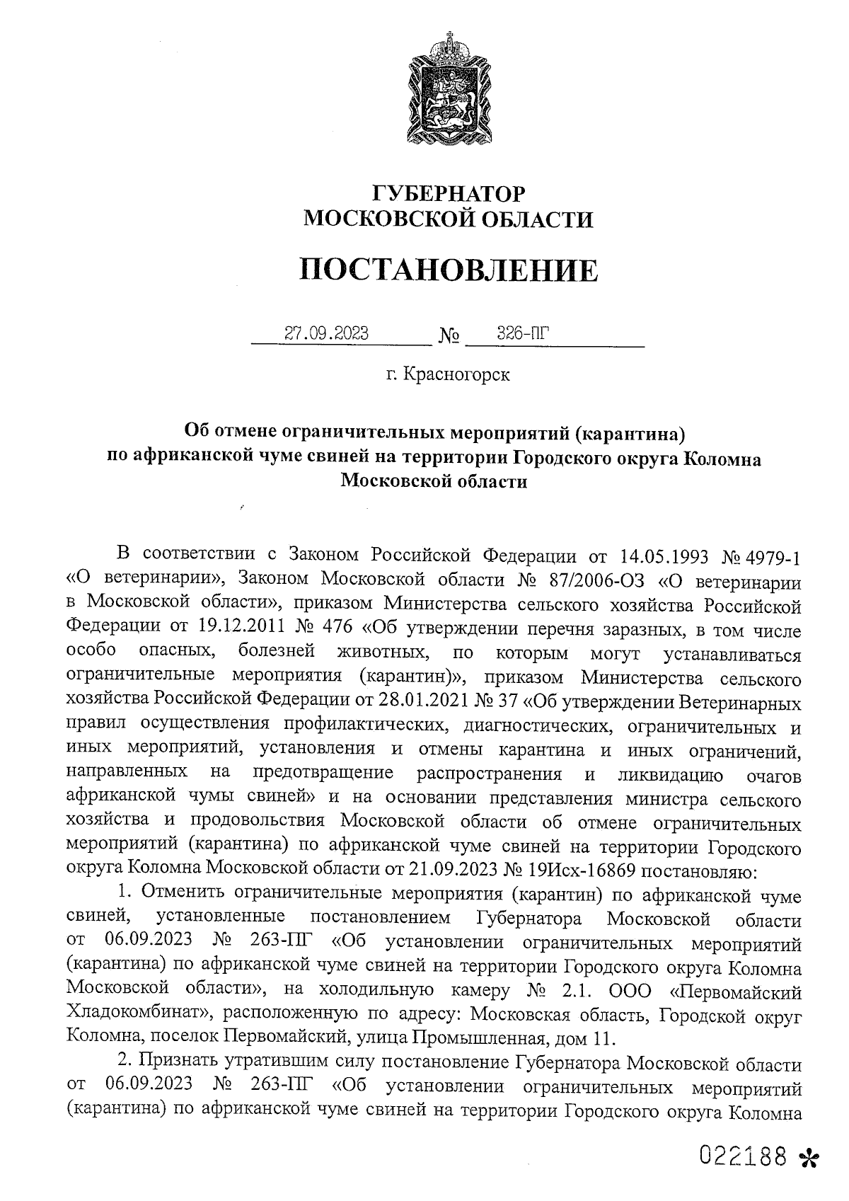 Постановление Губернатора Московской области от 27.09.2023 № 326-ПГ ∙  Официальное опубликование правовых актов