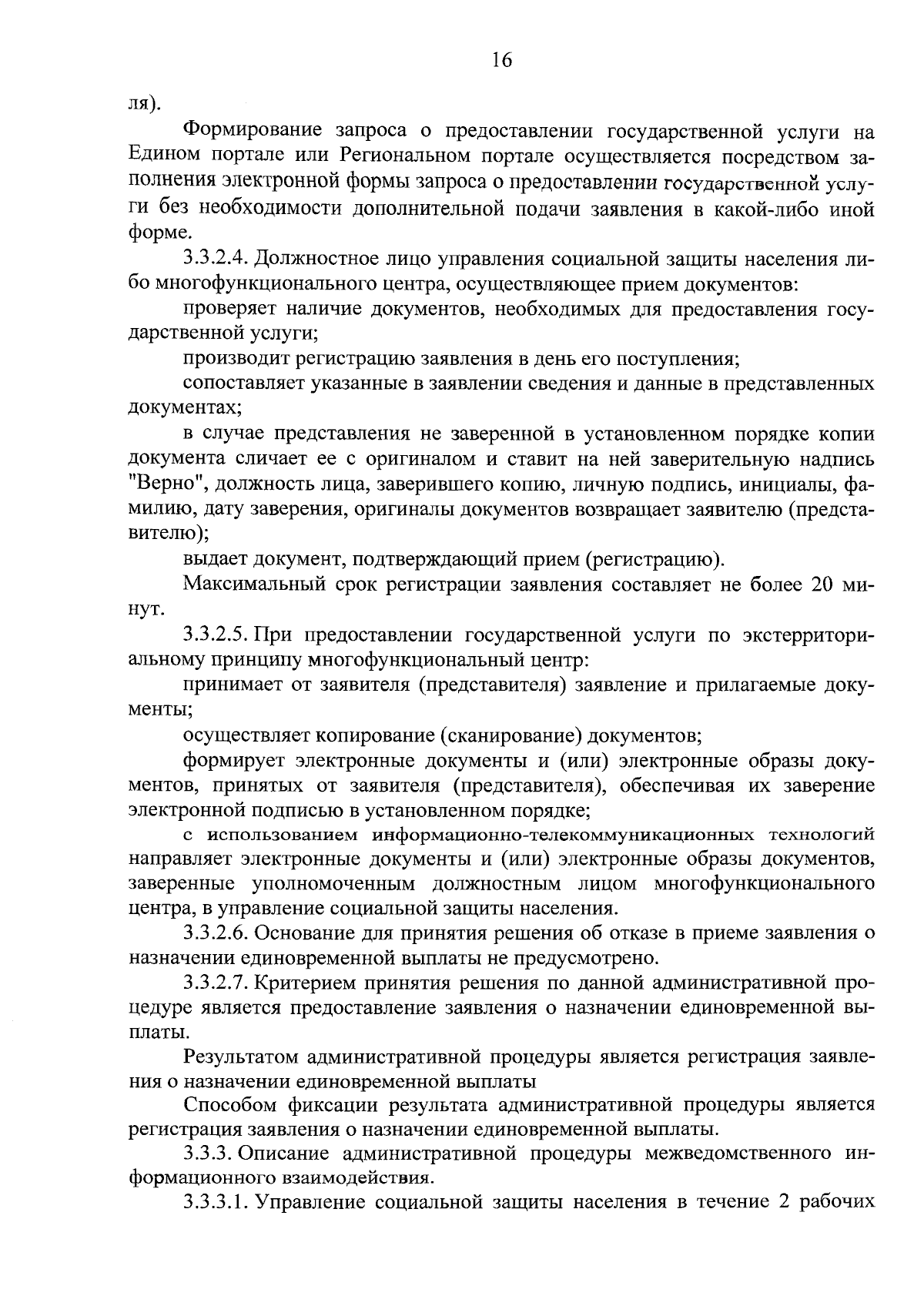 Приказ министерства труда и социального развития Краснодарского края от  24.08.2023 № 1397 ∙ Официальное опубликование правовых актов