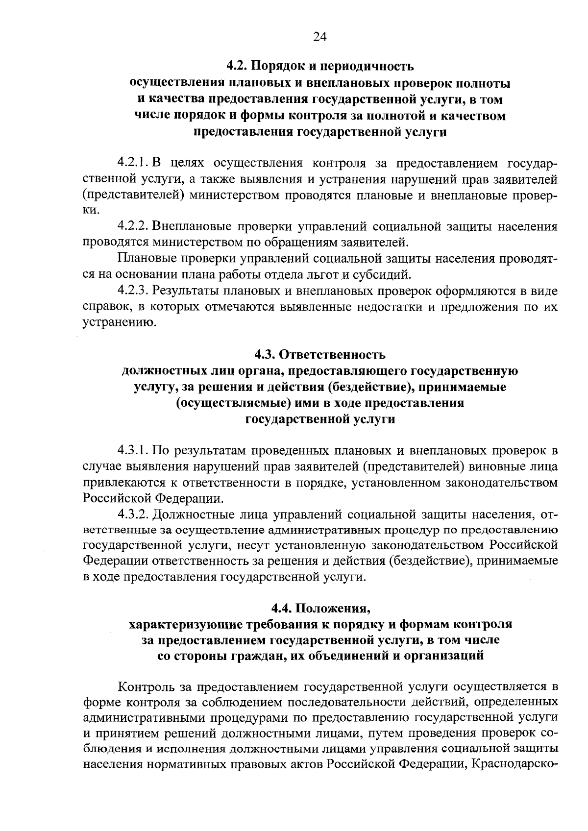 Приказ министерства труда и социального развития Краснодарского края от  24.08.2023 № 1397 ∙ Официальное опубликование правовых актов