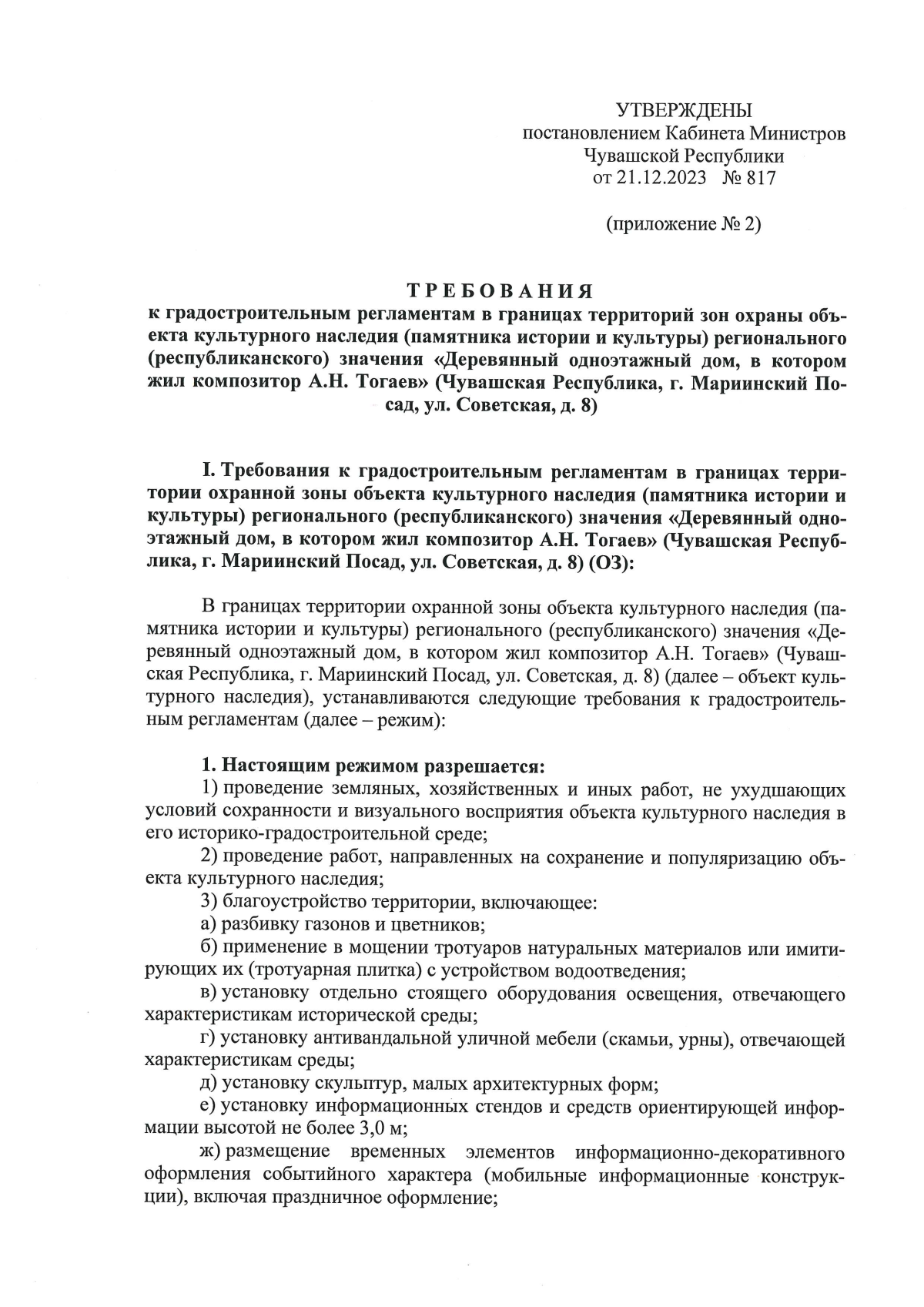 Постановление Кабинета Министров Чувашской Республики от 21.12.2023 № 817 ∙  Официальное опубликование правовых актов