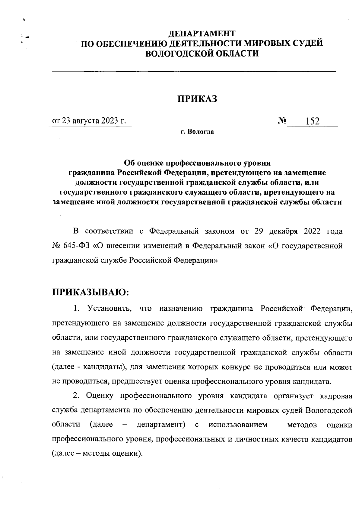 Государственная гражданская и муниципальная служба