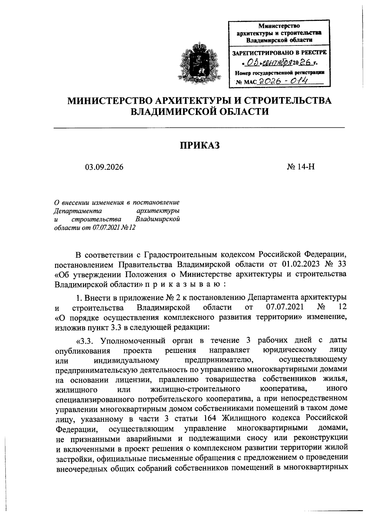 Увеличить
