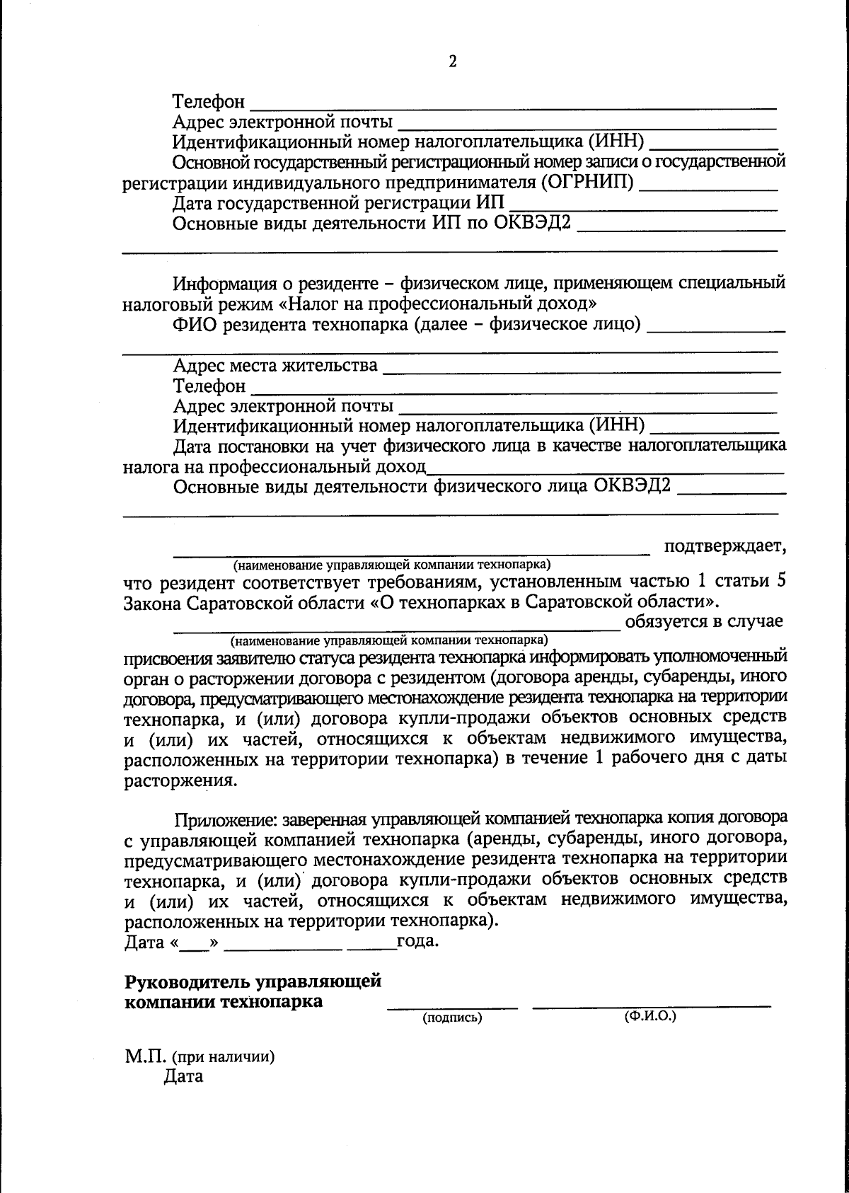 Постановление Правительства Саратовской области от 14.11.2023 № 1051-П ∙  Официальное опубликование правовых актов