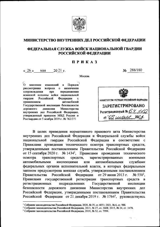 Приказ Министерства Внутренних Дел Российской Федерации От 26.05.