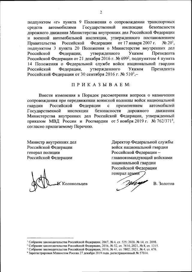 Приказ Министерства Внутренних Дел Российской Федерации От 26.05.