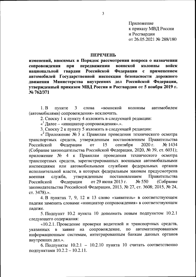 Приказ Министерства Внутренних Дел Российской Федерации От 26.05.