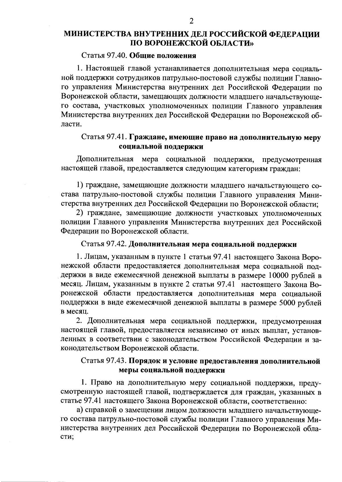 Закон Воронежской области от 01.12.2023 № 107-ОЗ ∙ Официальное  опубликование правовых актов