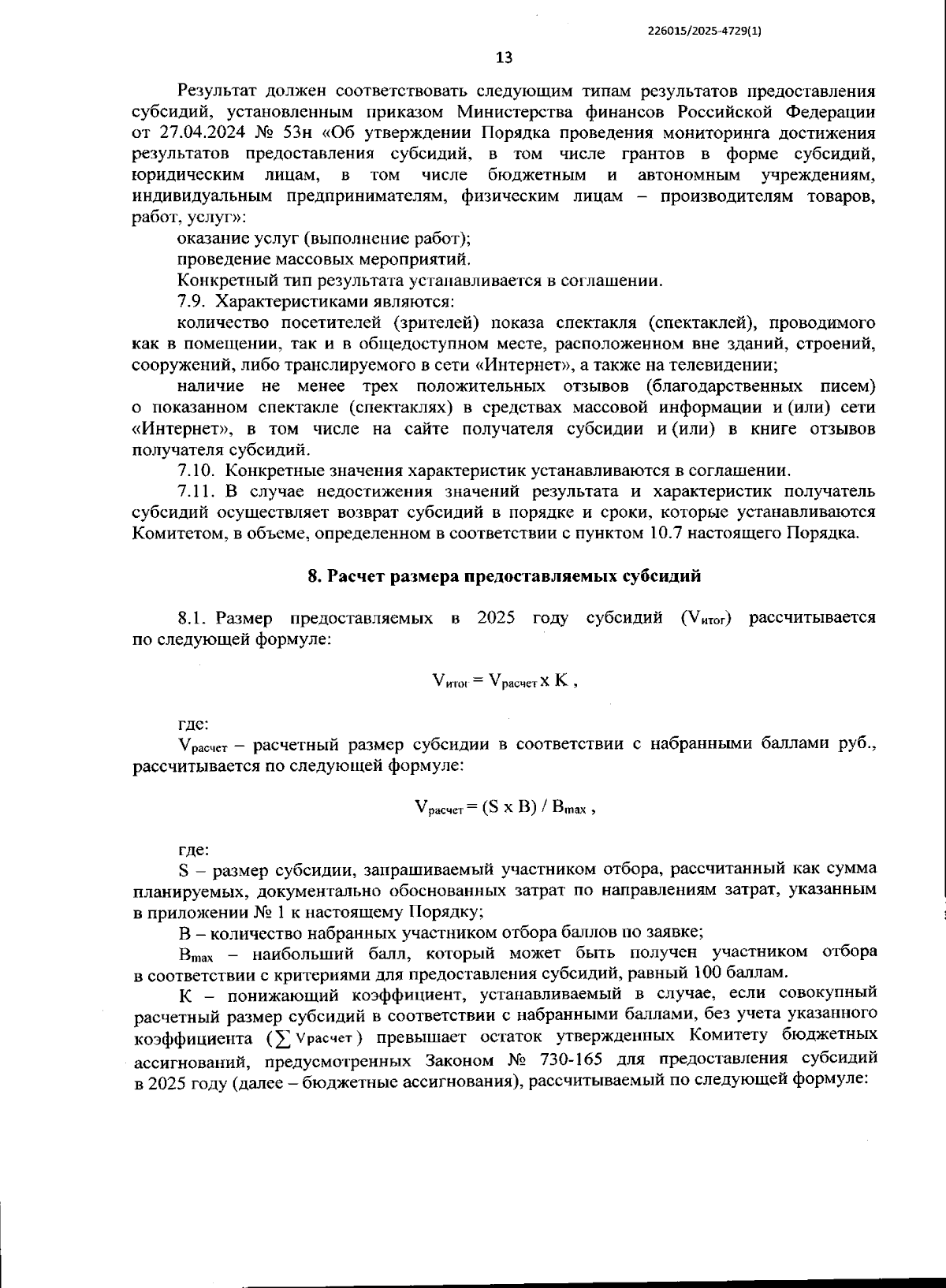 Увеличить
