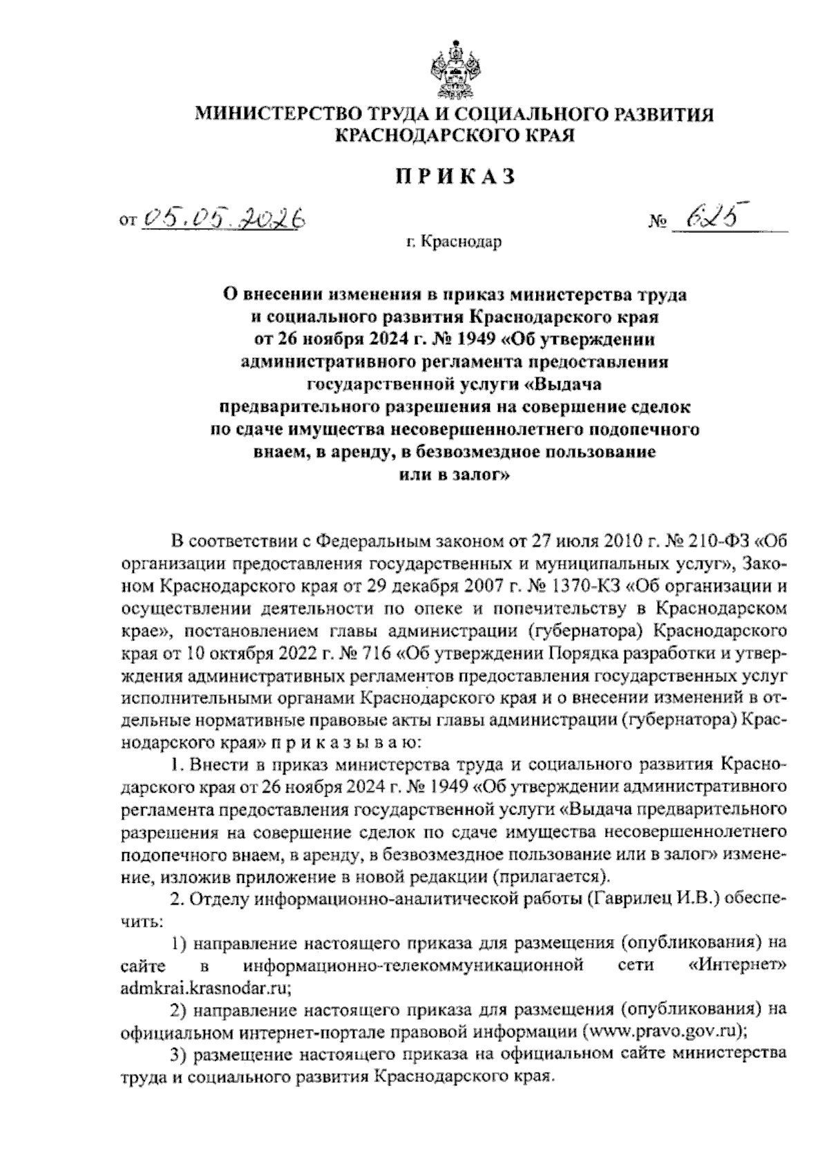 Увеличить