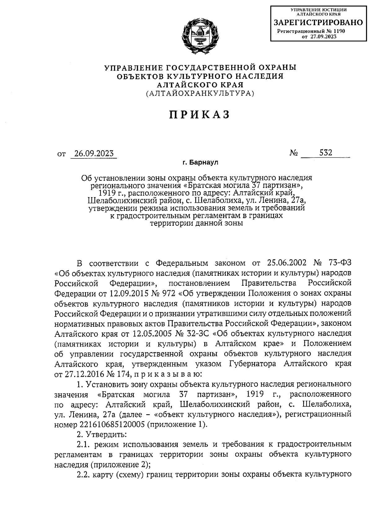 Приказ Управления государственной охраны объектов культурного наследия  Алтайского края от 26.09.2023 № 532 ? Официальное опубликование правовых  актов