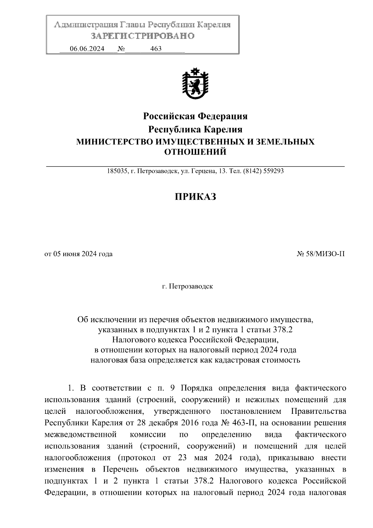 Приказ Министерства имущественных и земельных отношений Республики Карелия  от 05.06.2024 № 58/МИЗО-П ∙ Официальное опубликование правовых актов