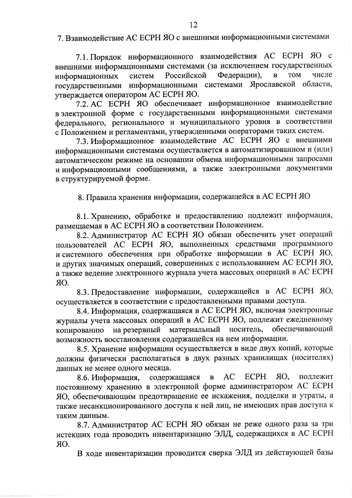 Постановление Правительства Ярославской области от 12.09.2023 № 907-п ∙  Официальное опубликование правовых актов