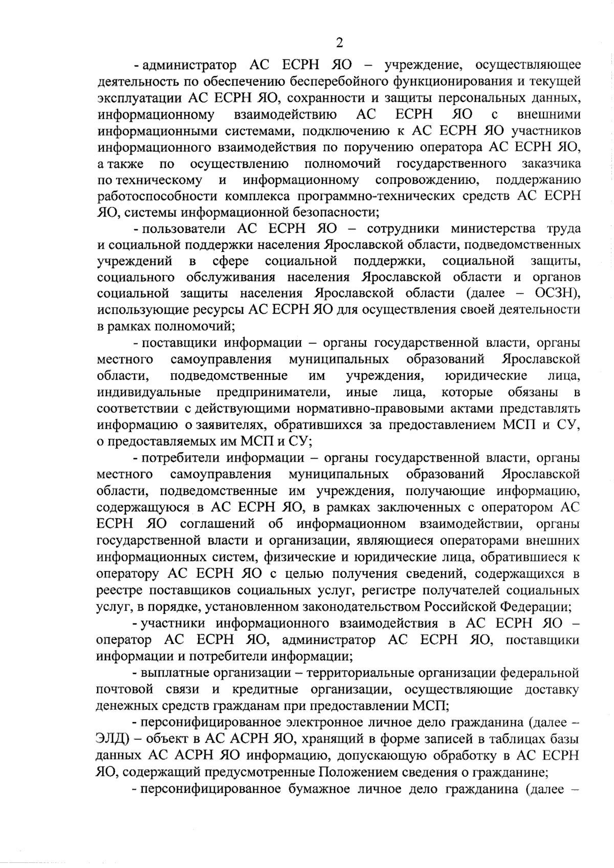 Постановление Правительства Ярославской области от 12.09.2023 № 907-п ∙  Официальное опубликование правовых актов