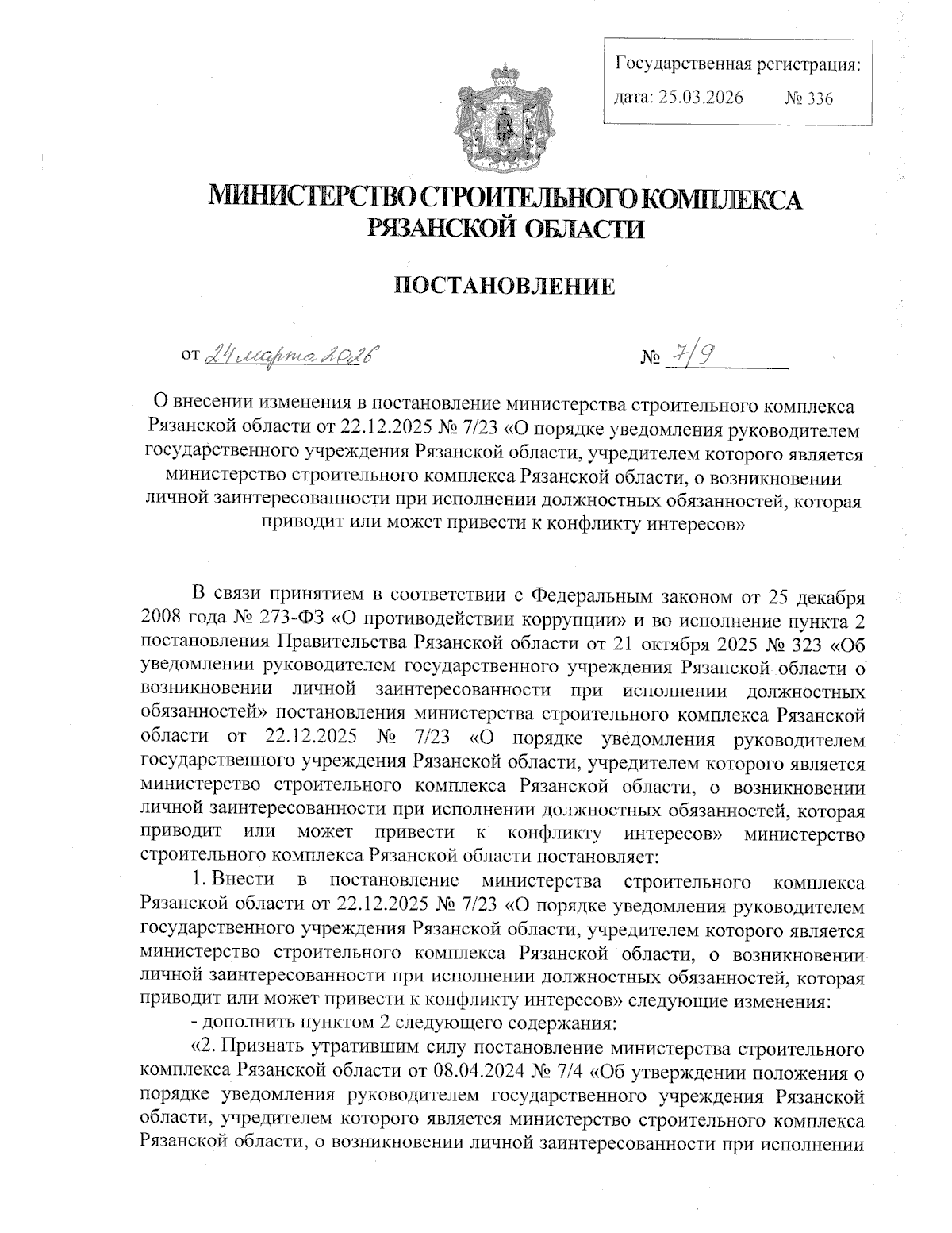 Увеличить