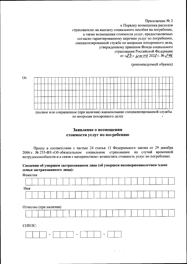 Приказ Фонда Социального Страхования Российской Федерации От 23.06.