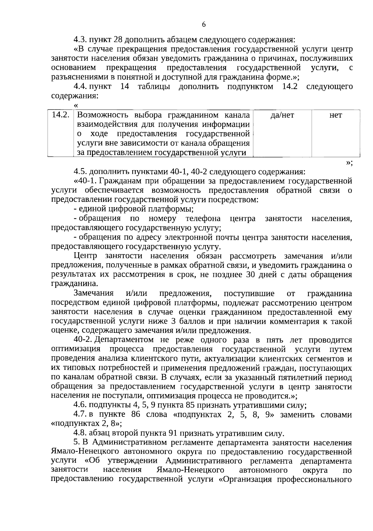 Приказ Департамента занятости населения Ямало-Ненецкого автономного округа  от 05.10.2023 № 86-О ∙ Официальное опубликование правовых актов